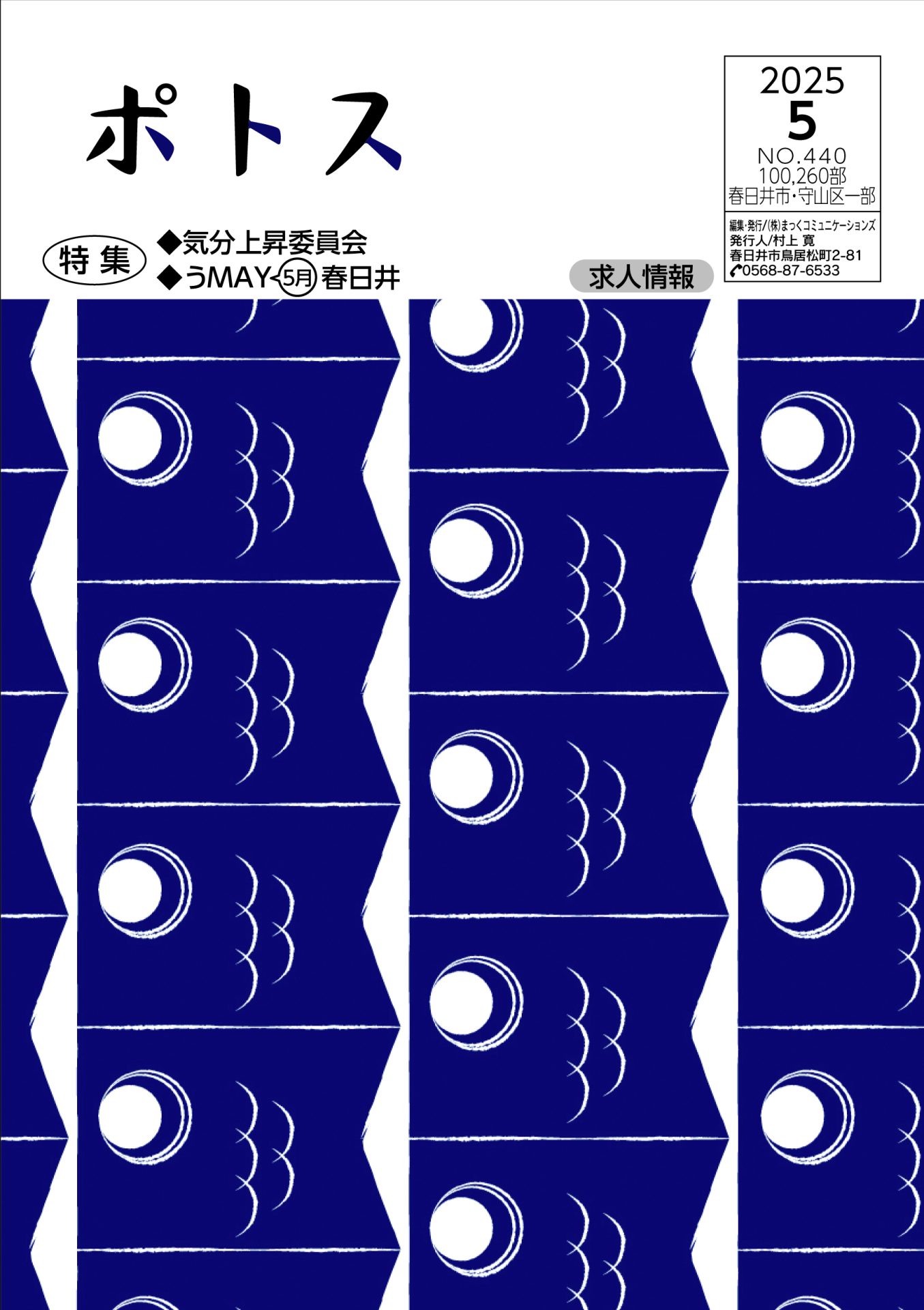 月刊ポトス画像