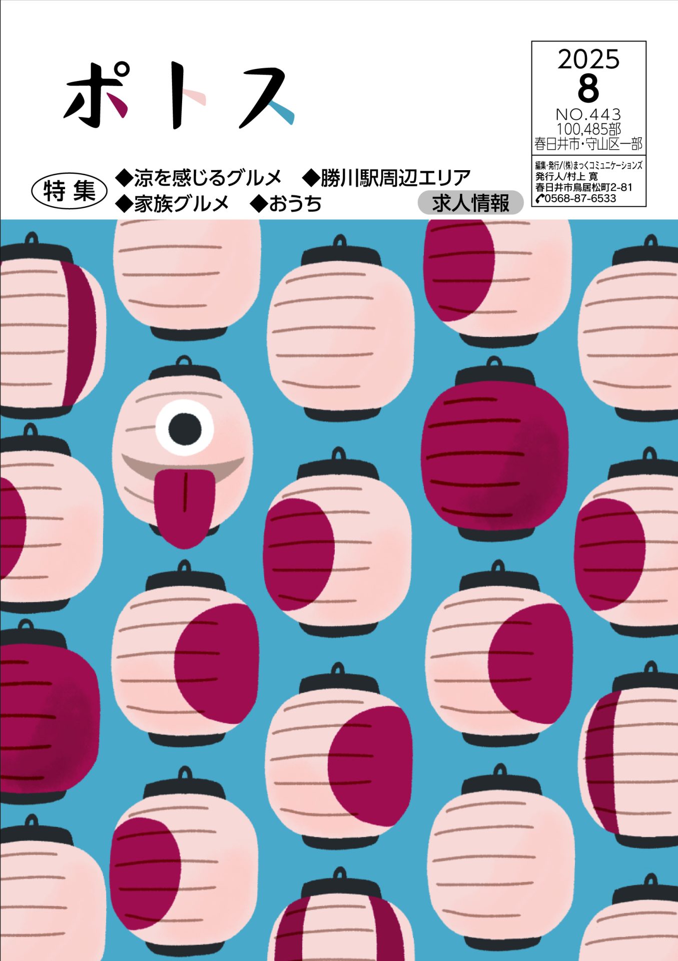 月刊ポトス画像