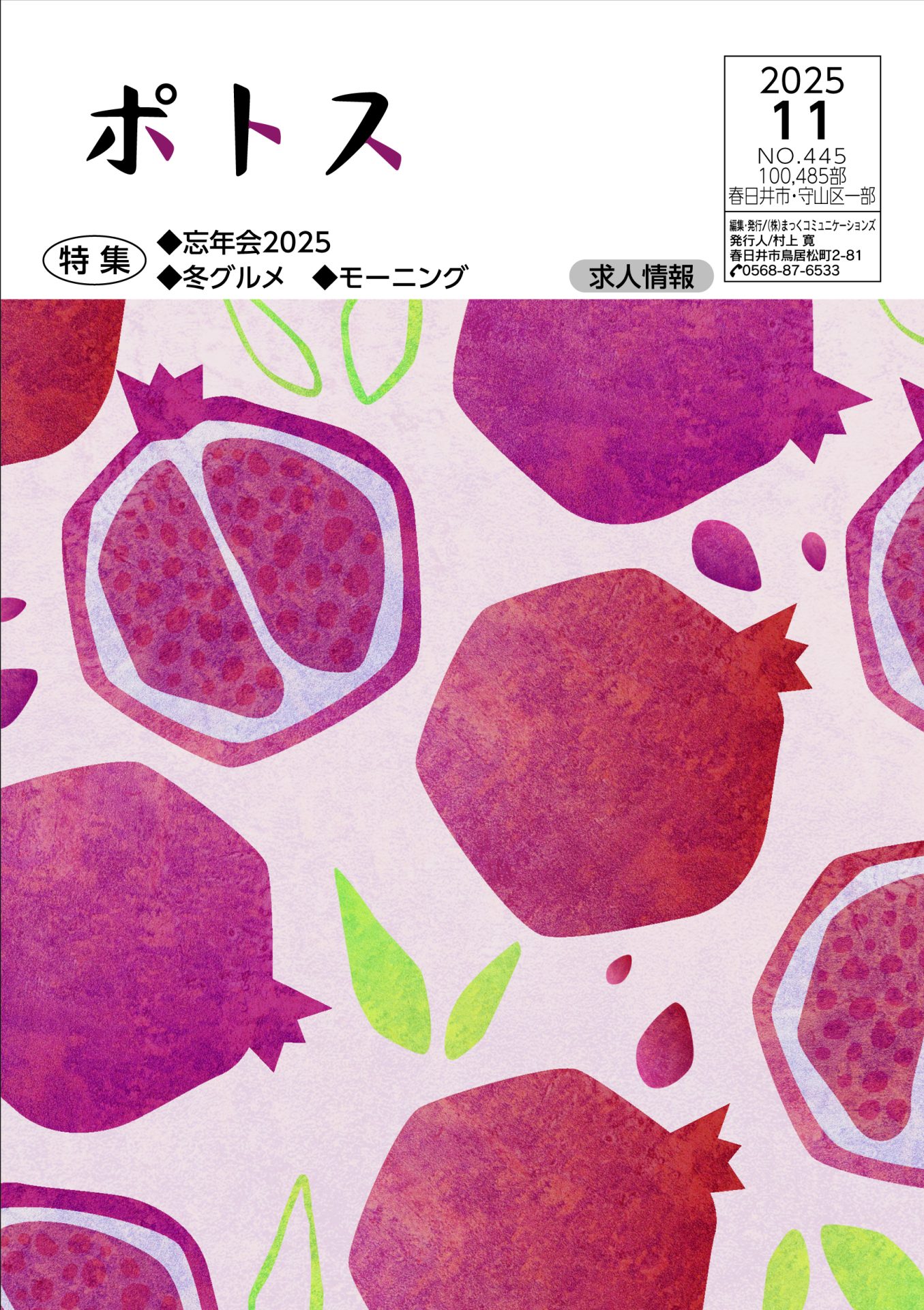 月刊ポトス画像