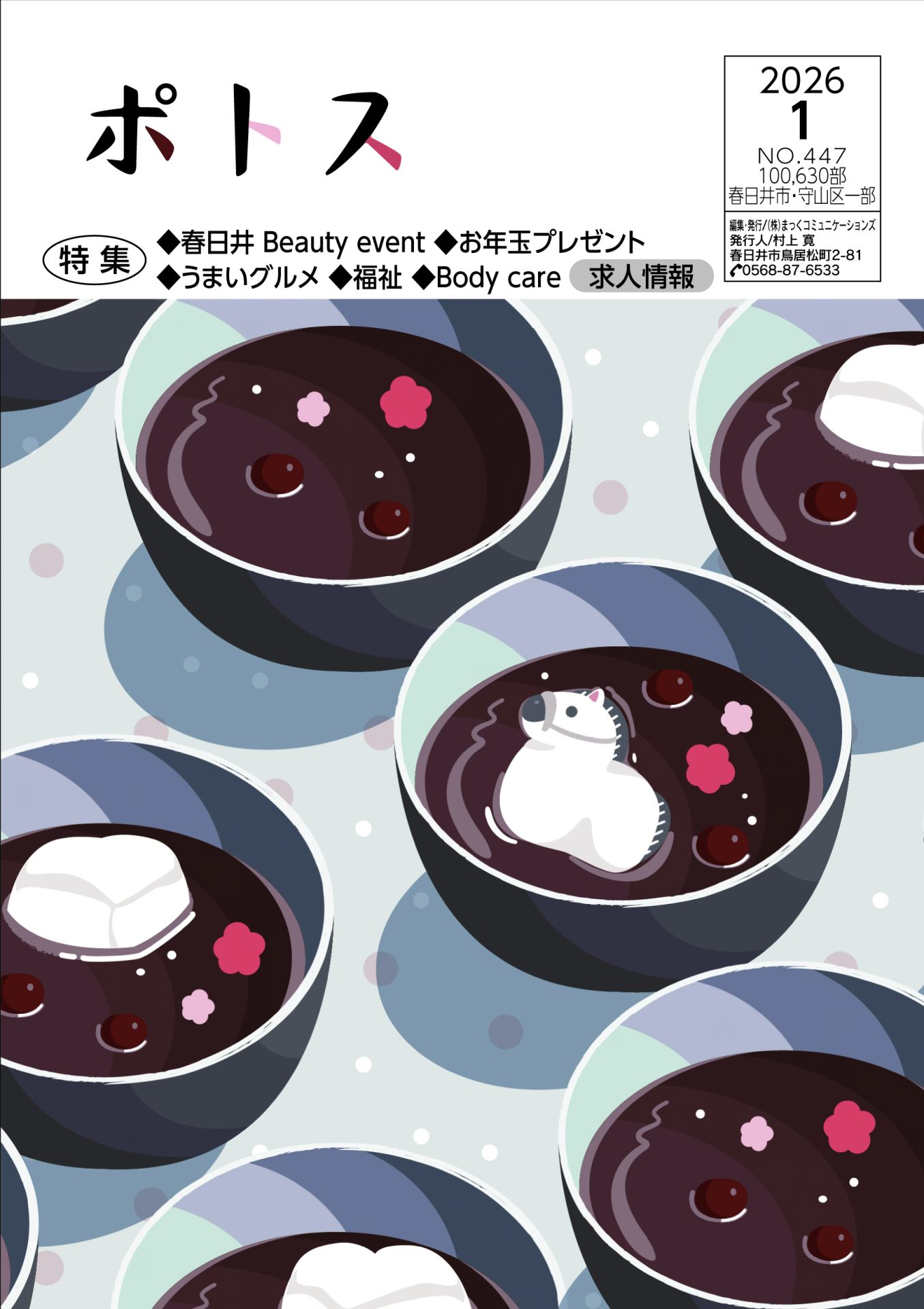 月刊ポトス画像