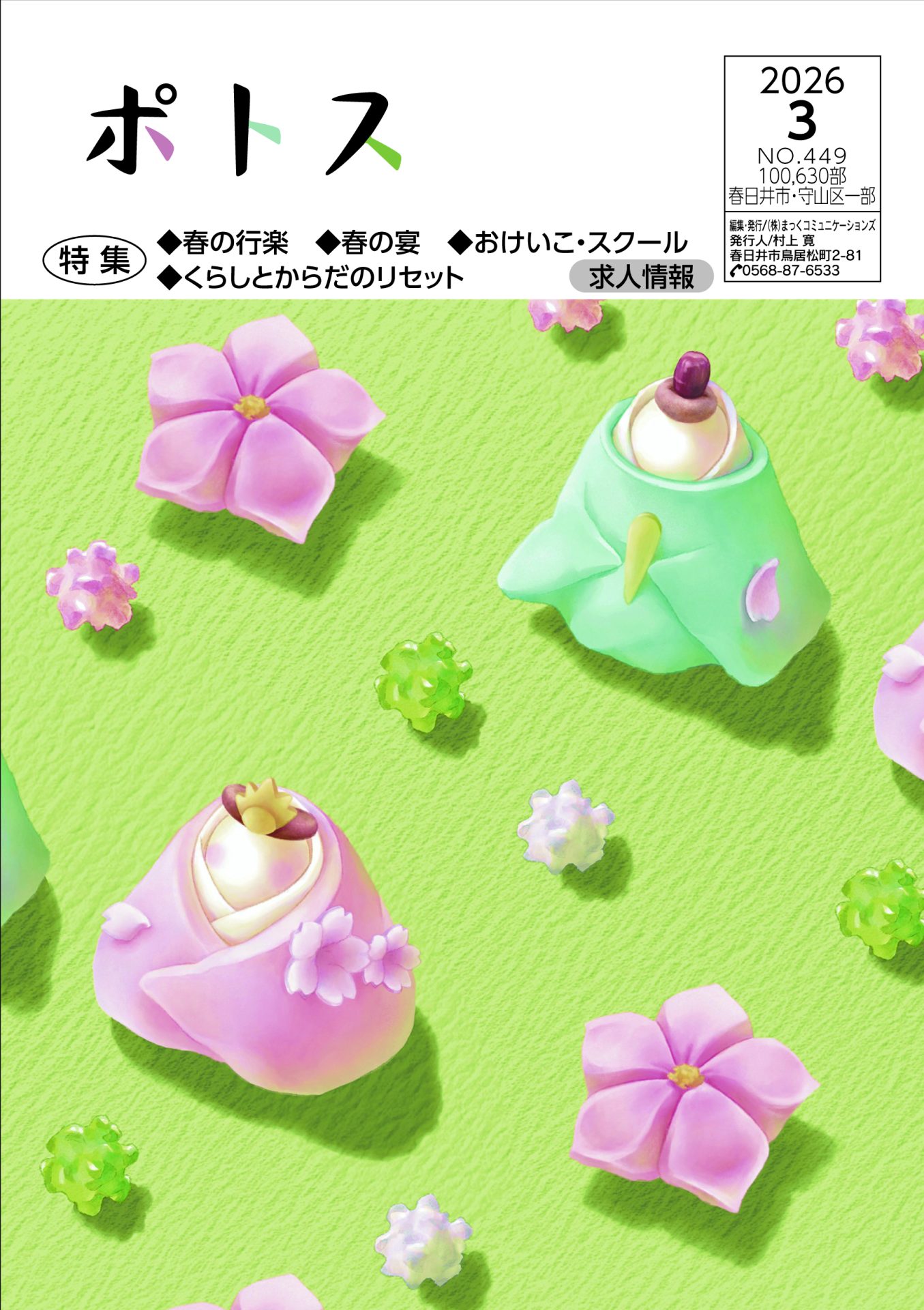 月刊ポトス画像